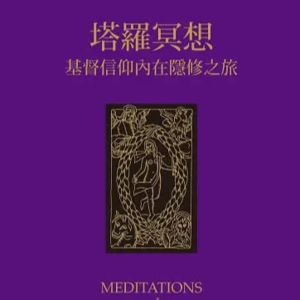 分享书籍：塔罗冥想EP01