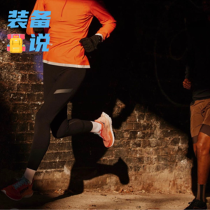 EP78: 小众但知名，这些新兴跑步品牌值得你关注