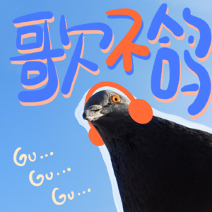 Vol.3 新疆音乐简直是老男人大聚会啊！