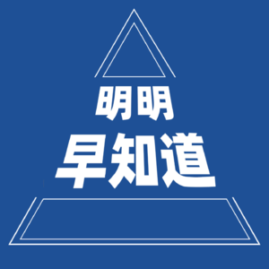 「明明早知道」37期 | 拆解营销大模型的应用场景（五）：当AI遇上用户增长