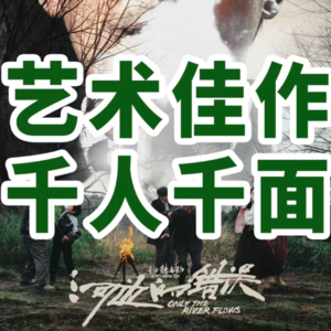 《河边的错误》： 90年代的错位