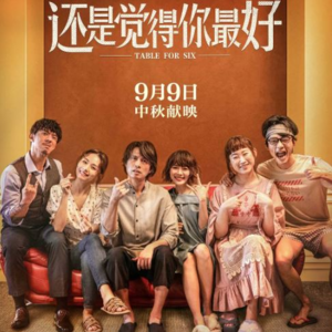 【No.30 还是觉得你最好】有感情，就会一生一世吗？