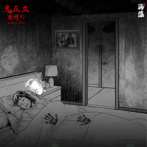 56.离奇的鬼压床经历