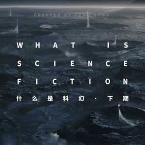 想尝试创作科幻小说么？本期节目安利你一个有效的方法