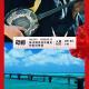Vol.241 被冲绳民谣冲着走的夏日神游