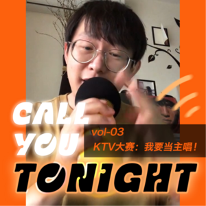vol-03 乐队KTV大赛——我要当主唱！