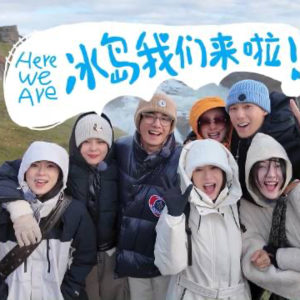 S45.《花少》收官,让我们来聊一聊他们和冰岛