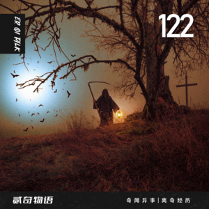 奇闻异事离奇经历-122