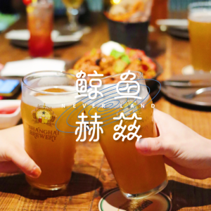 Vol.161 夏天就应该来杯冰啤酒