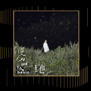 郑兴聊新专辑《盆地》：关于归属感的自我挖掘