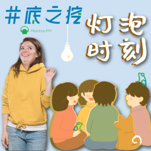 Ep.14 作为社恐,如何优雅地退出一场聚会 | ft.井底之挖