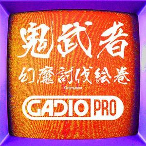 幻魔讨伐绘卷！ 嘉宾：kululu