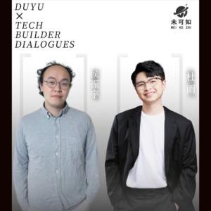 E12.杜雨对话Interaqt创始人侯振宇：做最适合大模型时代的编程框架