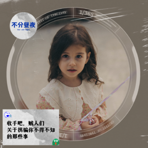 vol.50 收手吧，贼人们；关于拐骗你不得不知的那些事