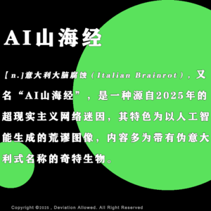 vol.59 AI山海经：脑腐、企业物、Zooliminology和生命之美