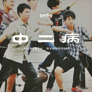 重返青春期，分享一些会让我们“满地打滚”的故事