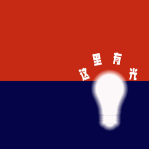 Vol.12 北京文艺广播《打开文化之门》，鲍磊聊《飞走的鼓楼》