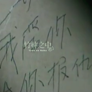 灵牌追凶：借瓶子的女人