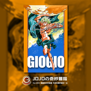 JOJOの奇妙冒险 黄金之风 Vol.094 隐藏身形的恶魔 布加拉提的最后一击