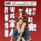Vol.405 《鬼家人》：旋转、跳跃，我闭不上眼