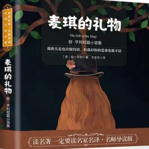 「人生之书·与你共读」夜读电台05：孙高强读《麦琪的礼物》