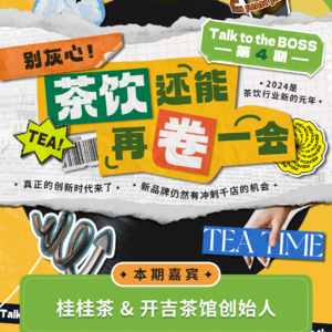 4. 别灰心!茶饮还能再卷一会