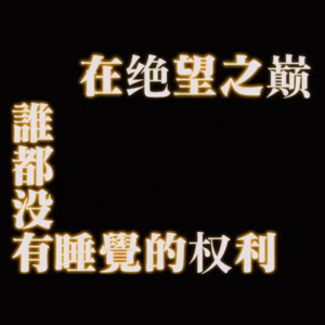 vol.001|人间无敌喷火器:专属于年轻人的思想家——齐奥朗