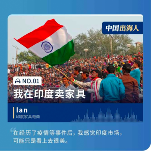 01. 在印度开厂子,想象与现实距离多远? | 中国出海人