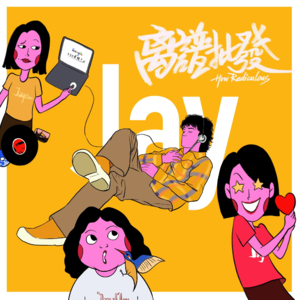 第4期 JAY你依然范特西