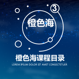 概述3：课程目录和学习顺序