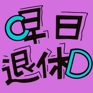这个世界为什么有那么多傻哔哔哔哔
