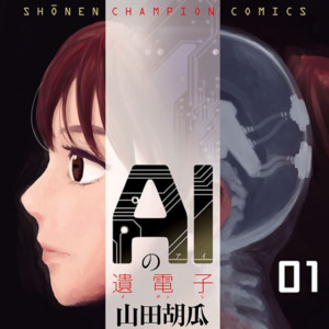 Vol. 53 在我们为ChatGPT感叹时思考AI与漫画（下）