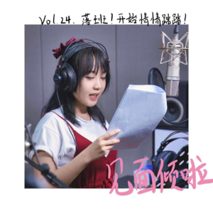 粤语|Vol.24.职业篇：配音员、蛋糕师与渣男鉴别师？