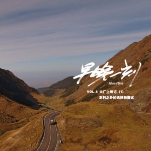 晚点一刻Vol.6互联网大厂上班记（1）意料之外的选择和面试