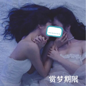 VOL.10 被卖掉还要拉着那个卖自己人的手说“谢谢你！”