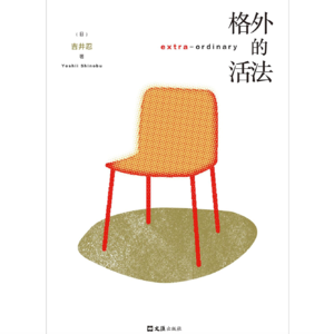 Vol.150 《格外的活法》总有人活在想象以外