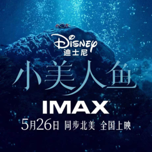 Vol.7 《小美人鱼》打倒爱丽儿，保护乌苏拉——请谨慎选择观看