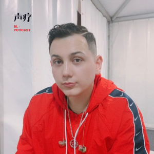 声疗 SL.podcast 33 - 艾热