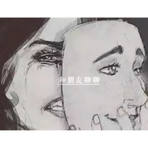 25.为什么今天还要讨论「抑郁」？| 对谈×认知行为心理咨询师