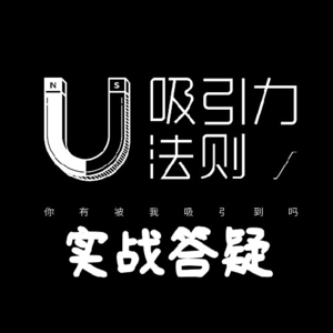 紫雨老师与其他吸引力法则老师有什么本质区别（上）