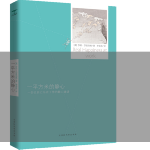 Vol.03 一平米也许不是蜗居，而是静心-一平方米的静心