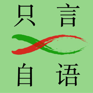 1 拖延症 和《悉达多》