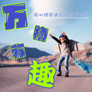 《无处不在的人格》洞悉多样人格