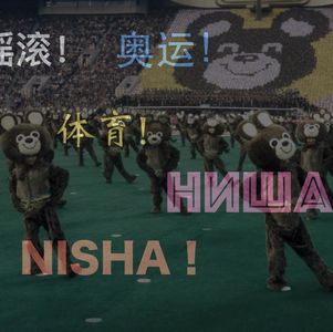 西海特辑005：最新发现！考古！战斗民族！摇滚乐！