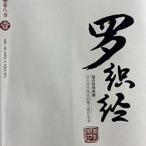 罗织经
