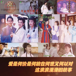 EP014《新白娘子传奇》30年了？红尘多可笑痴情最无聊