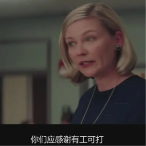 Vol. 8「说来听听」什么狗屁工作？！