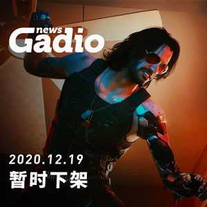暂时下架，GadioNews12.19