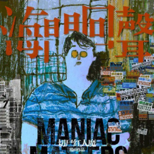 侃尖儿Suppl(6)：《海门回声》&《蓝色是最温暖的颜色》| 同志×蓝色