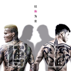 第九期：武家凯歌，以和为贵！李凯文、吕凯极限对线！【博播】